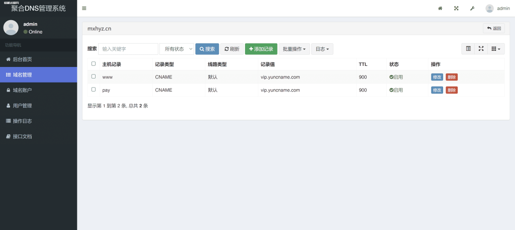 图片[2]-2024最新彩虹聚合DNS管理系统源码v1.3 全开源-惜豪资源网
