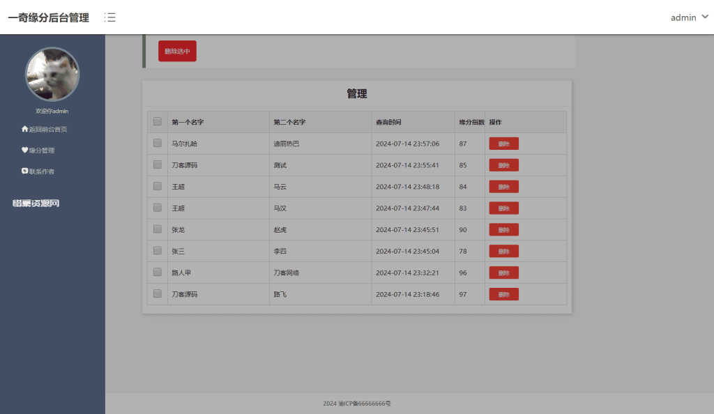 图片[2]-PHP姓名配对测试源码 可查看朋友到底喜欢谁的趣味源码-惜豪资源网
