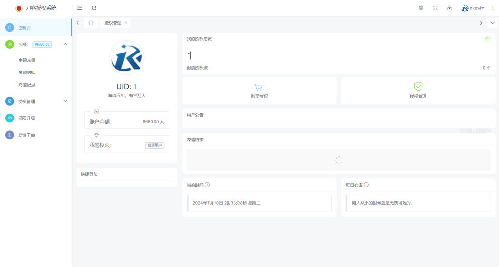 图片[3]-Mangoa-Auth/芒果自助多应用企业级网站授权系统源码拥有盗版入库、远程更新等功能-惜豪资源网