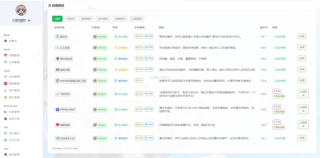 图片[3]-最新全新UI异次元荔枝V4.4自动发卡系统源码-惜豪资源网