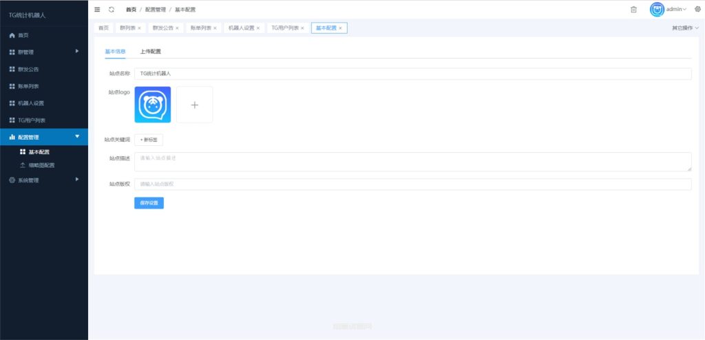 图片[4]-Telegram统计机器人源码/TG记账群发机器源码人/TG自动记账全开源版本-惜豪资源网