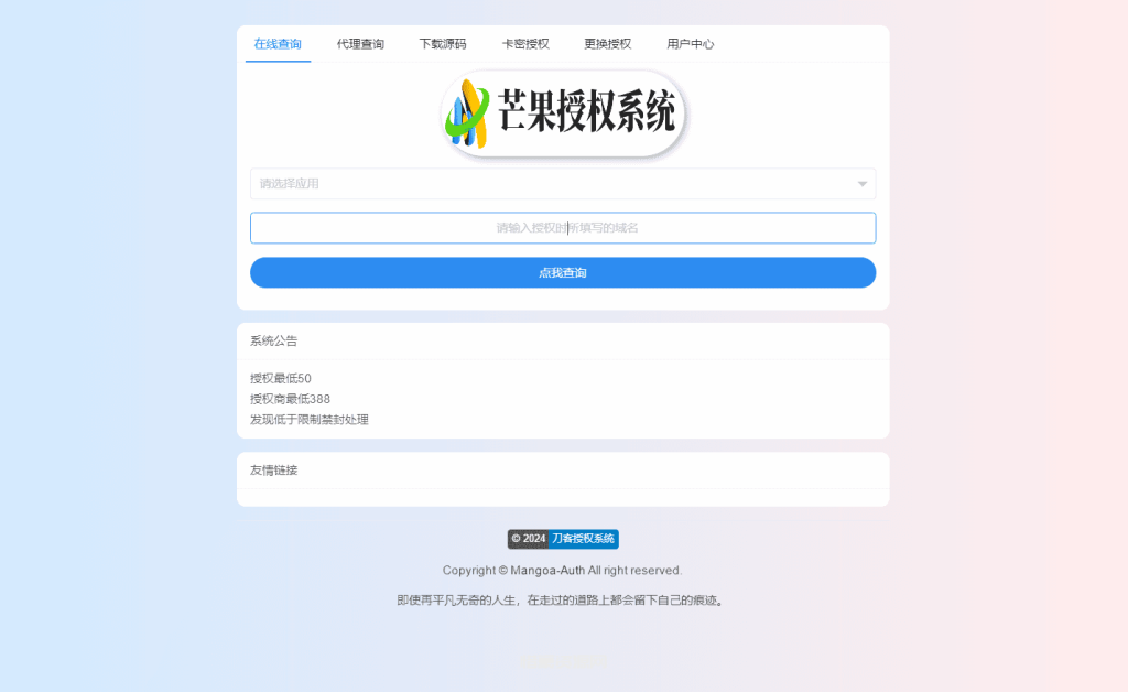 图片[2]-Mangoa-Auth/芒果自助多应用企业级网站授权系统源码拥有盗版入库、远程更新等功能-惜豪资源网