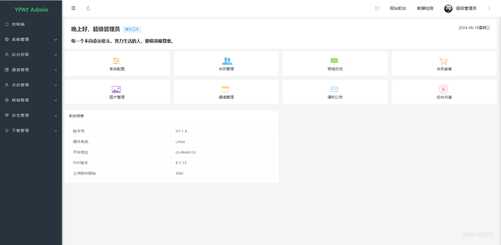 图片[4]-最新源支付系统源码 V7版全开源 免授权 附搭建教程-惜豪资源网