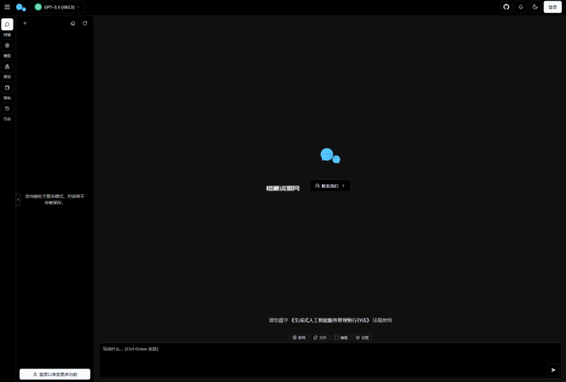 最新版ChatGPT对话系统源码 Chat Nio系统源码-惜豪资源网