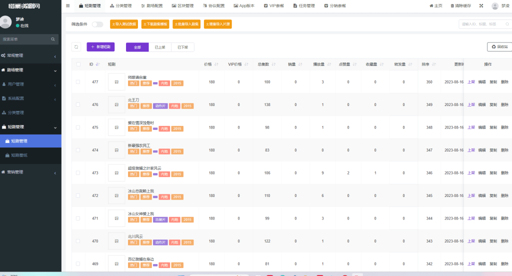 图片[2]-2024最新版视频短剧SAAS系统源码 影视短剧小程序源码-惜豪资源网