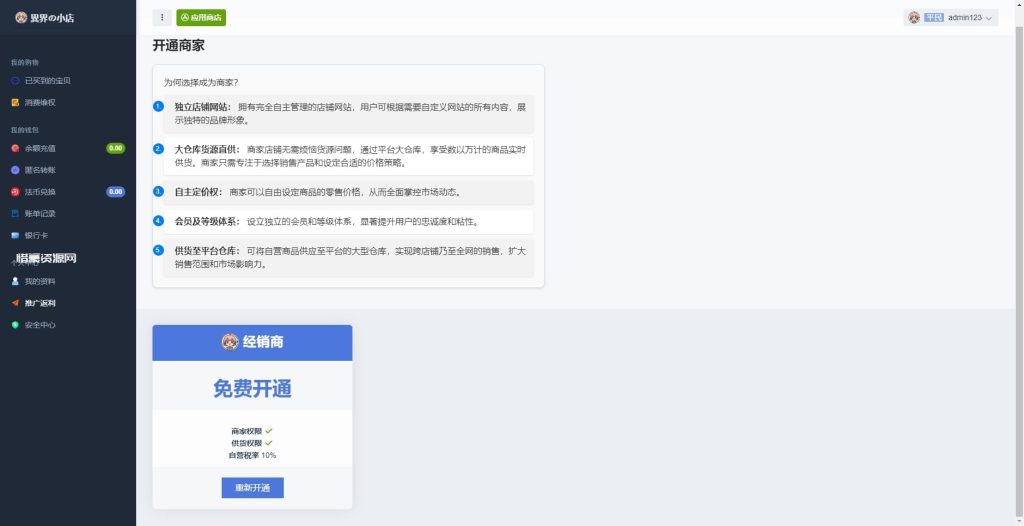 图片[6]-最新全新UI异次元荔枝V4.4自动发卡系统源码-惜豪资源网