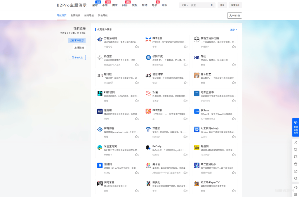 图片[1]-7B2 PRO主题5.4.2 免授权开心版源码 | WordPress主题-惜豪资源网