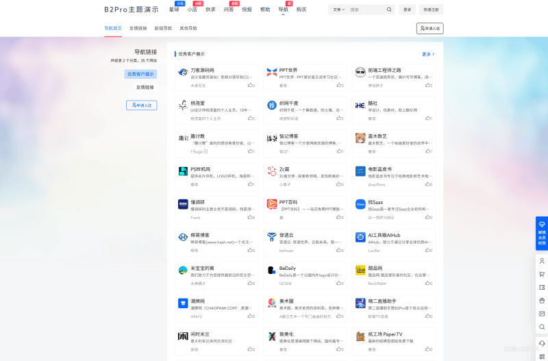 7B2 PRO主题5.4.2 免授权开心版源码 | WordPress主题-惜豪资源网