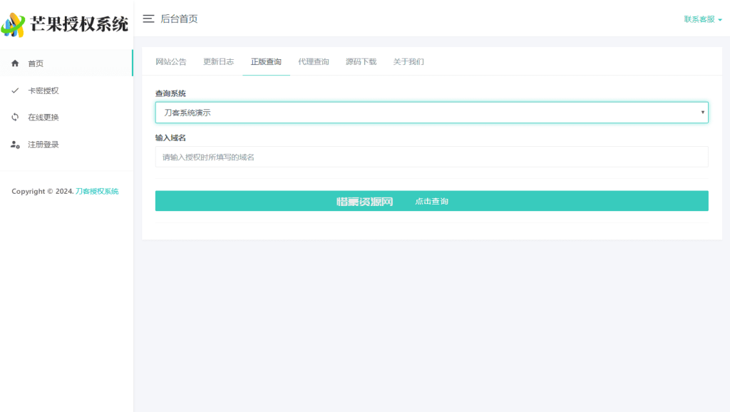 图片[4]-Mangoa-Auth/芒果自助多应用企业级网站授权系统源码拥有盗版入库、远程更新等功能-惜豪资源网