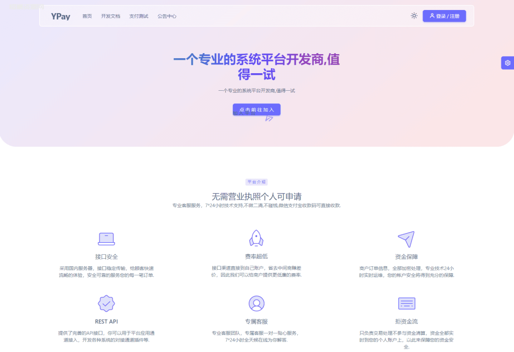 图片[6]-最新源支付系统源码 V7版全开源 免授权 附搭建教程-惜豪资源网