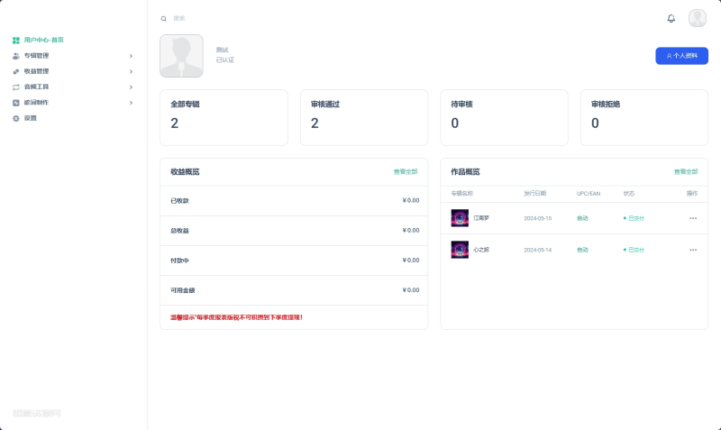 音乐发行平台无加密开源源码-惜豪资源网
