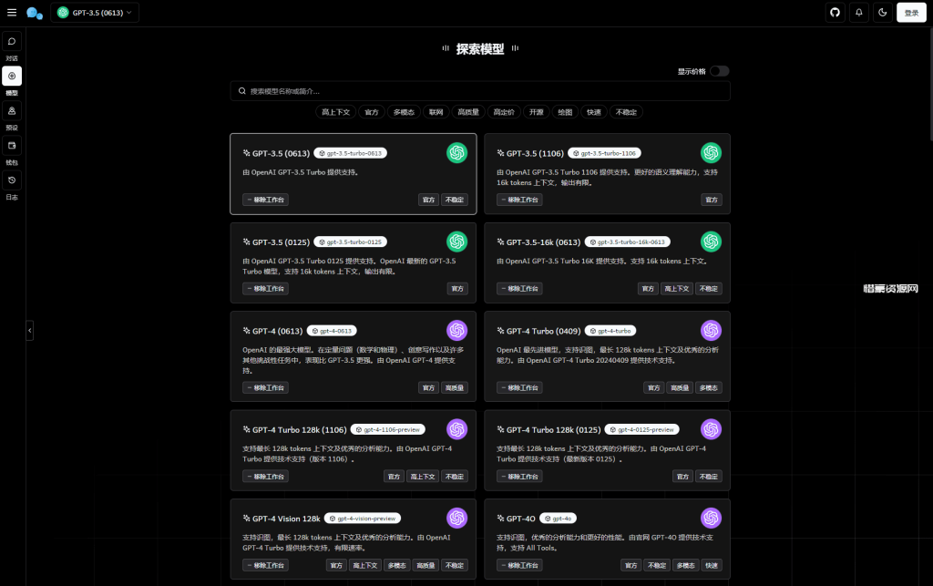 图片[4]-最新版ChatGPT对话系统源码 Chat Nio系统源码-惜豪资源网