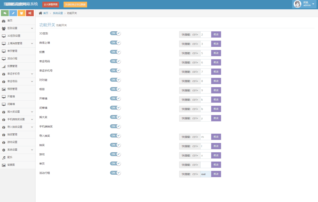 图片[5]-最新大屏幕互动系统PHP源码 附动态背景图和配乐素材 含搭建教程-惜豪资源网