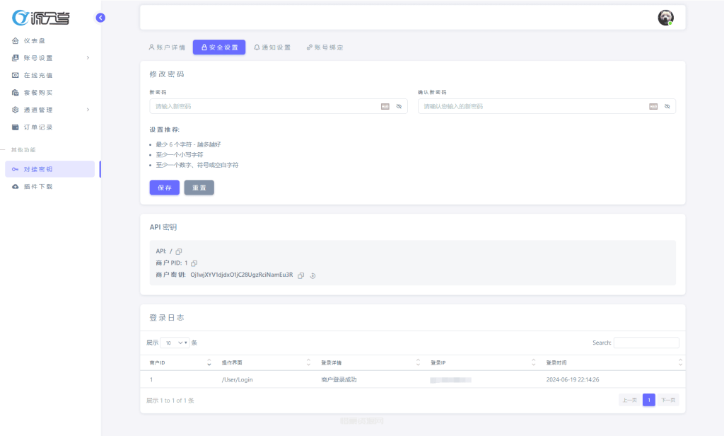 图片[7]-最新源支付系统源码 V7版全开源 免授权 附搭建教程-惜豪资源网