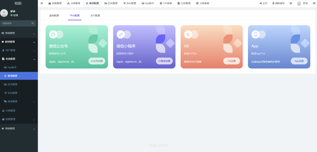 图片[3]-2024最新版视频短剧SAAS系统源码 影视短剧小程序源码-惜豪资源网