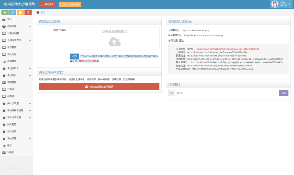 图片[6]-最新大屏幕互动系统PHP源码 附动态背景图和配乐素材 含搭建教程-惜豪资源网