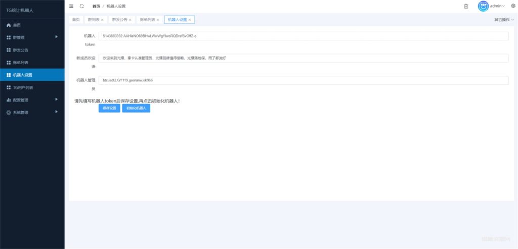 图片[3]-Telegram统计机器人源码/TG记账群发机器源码人/TG自动记账全开源版本-惜豪资源网