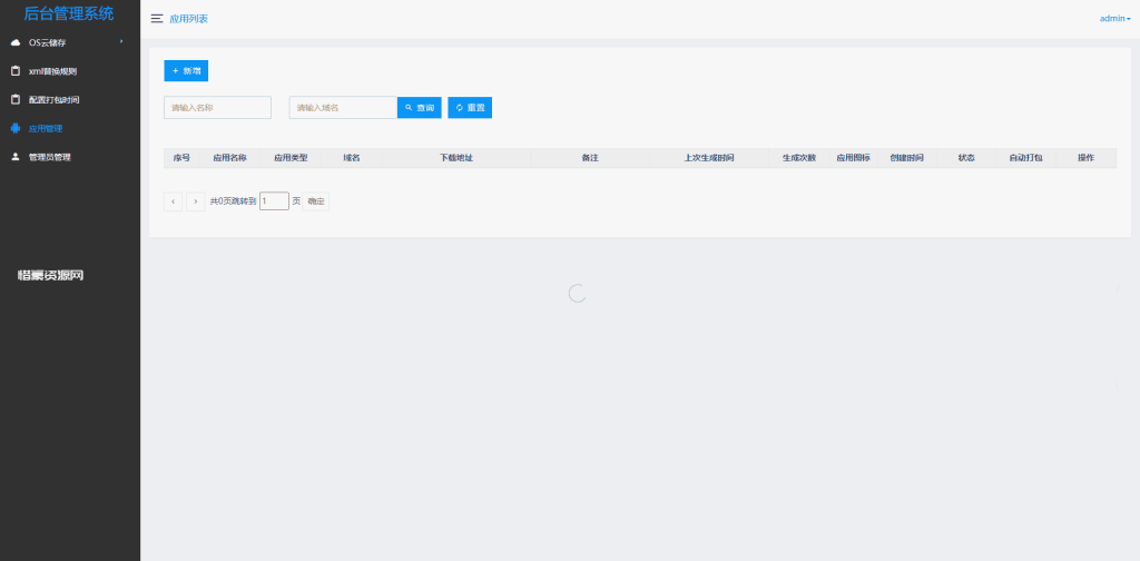 图片[1]-APP自动更换包名和签名系统源码-惜豪资源网