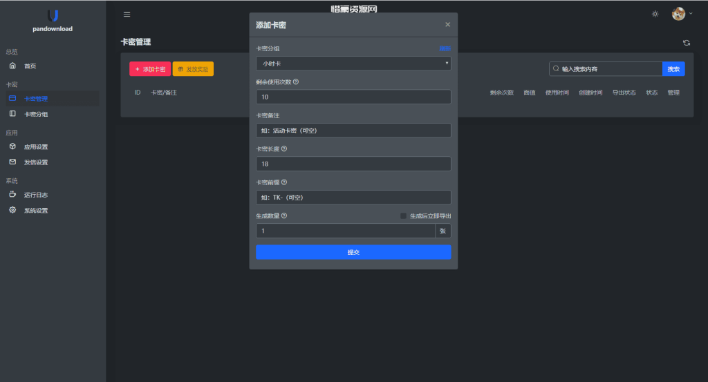 图片[1]-某宝同款度盘不限速后台系统源码-惜豪资源网
