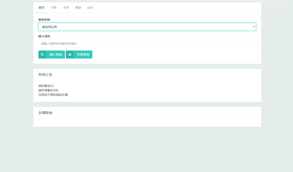 图片[1]-Mangoa-Auth/芒果自助多应用企业级网站授权系统源码拥有盗版入库、远程更新等功能-惜豪资源网