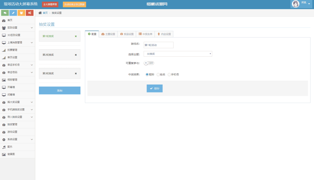 图片[3]-最新大屏幕互动系统PHP源码 附动态背景图和配乐素材 含搭建教程-惜豪资源网