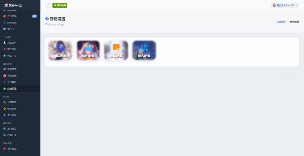 图片[7]-最新全新UI异次元荔枝V4.4自动发卡系统源码-惜豪资源网