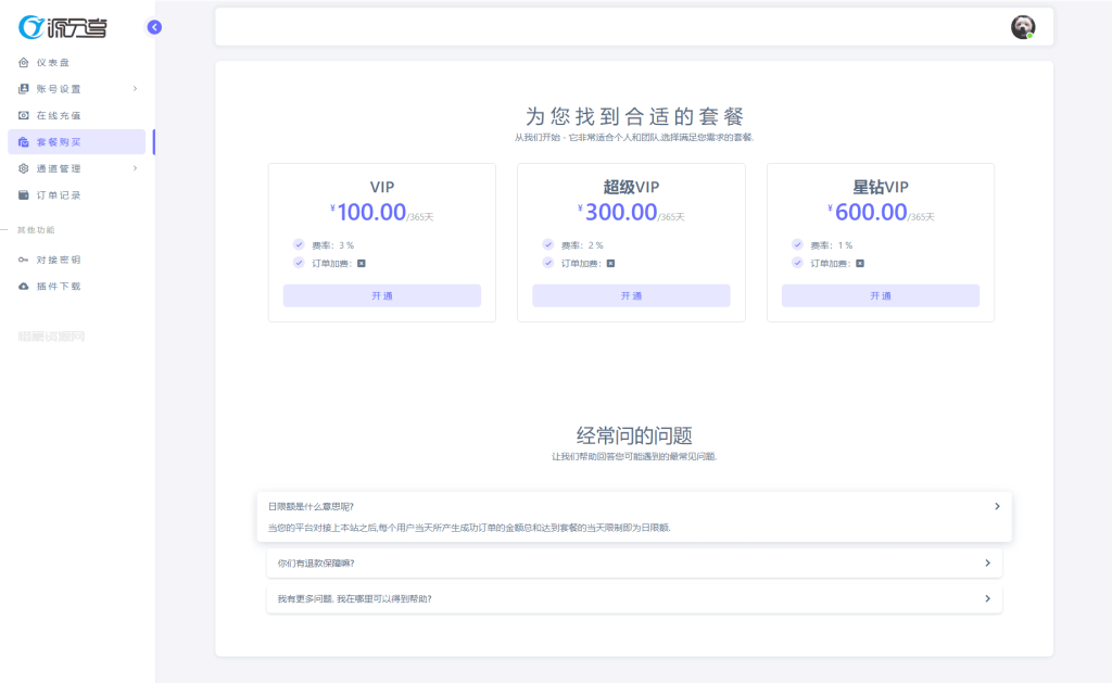 图片[2]-最新源支付系统源码 V7版全开源 免授权 附搭建教程-惜豪资源网