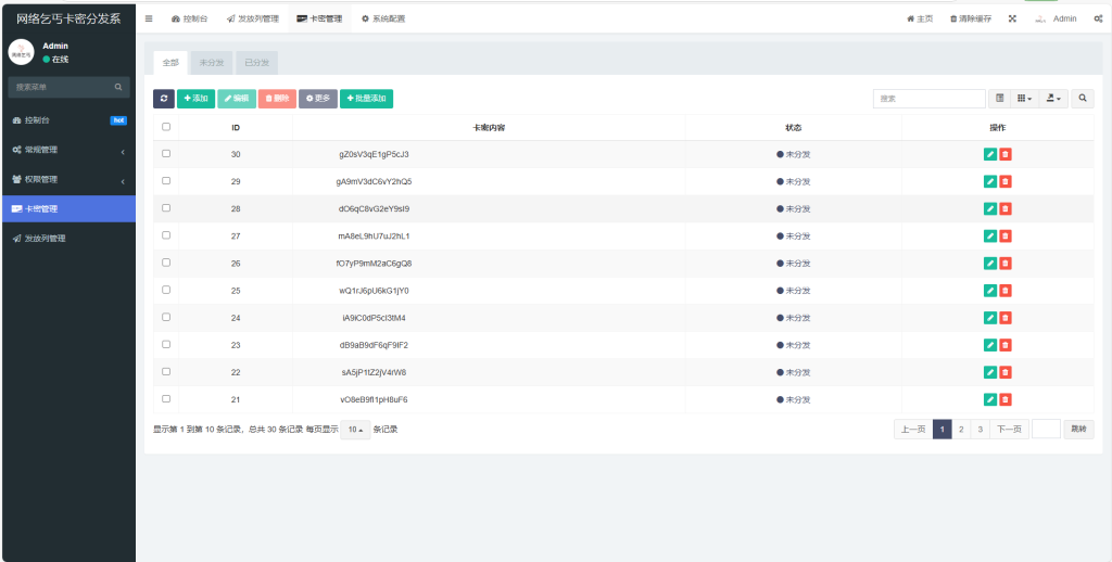 图片[5]-卡密分发系统源码 激活码自动发放系统-惜豪资源网