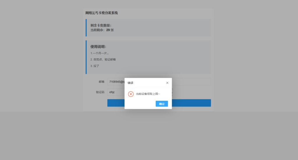 图片[2]-卡密分发系统源码 激活码自动发放系统-惜豪资源网