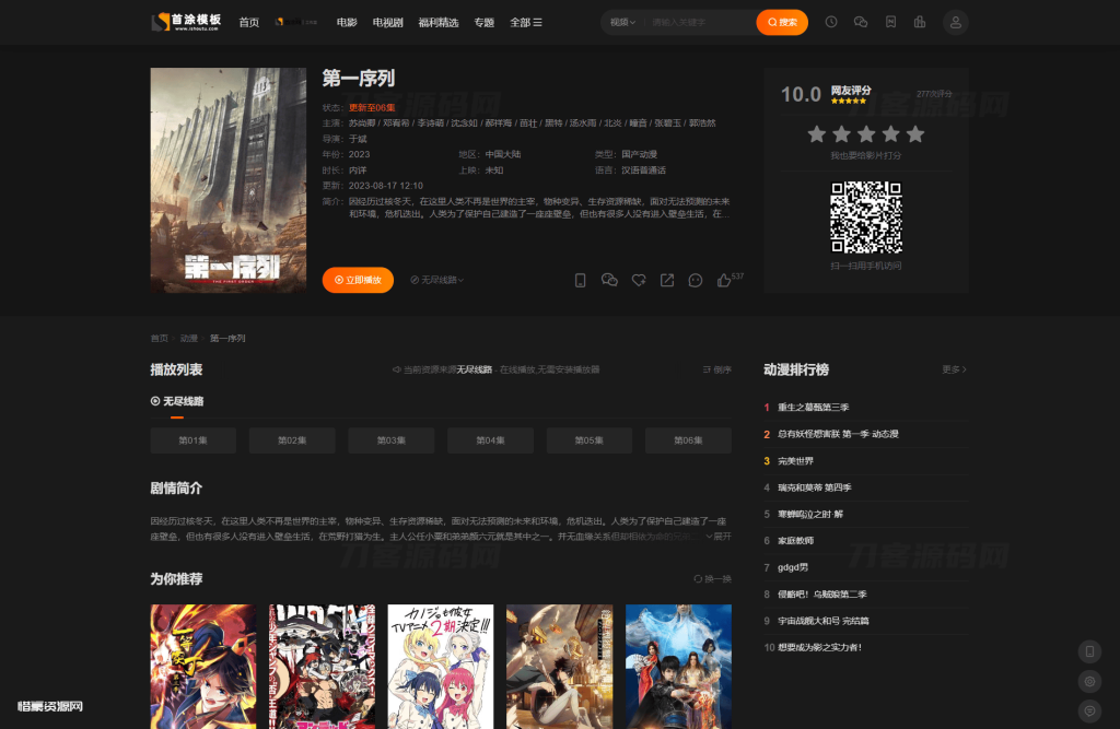 图片[3]-首涂第二十八套_新版海螺M3多功能苹果CMSv10自适应全屏高端模板-惜豪资源网