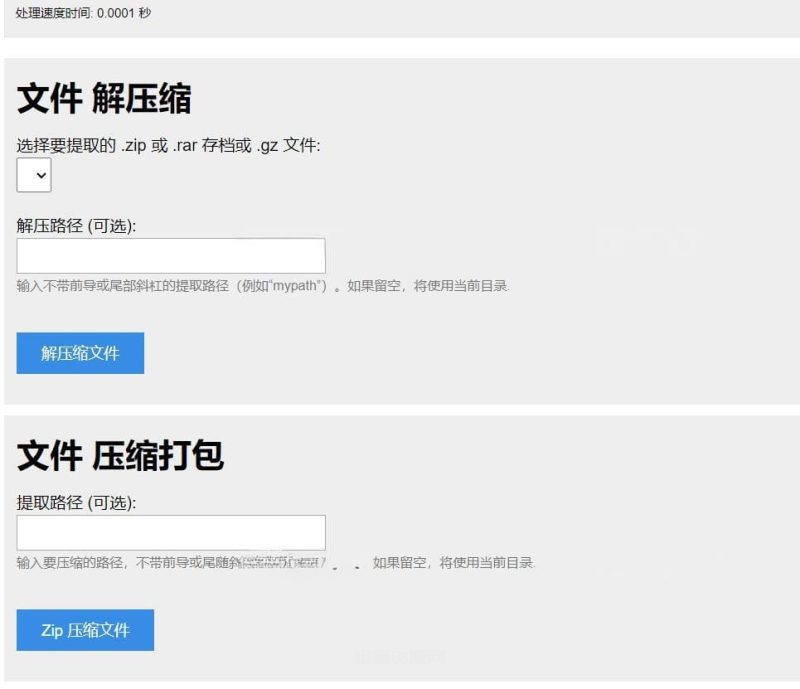 PHP源码 单文件在线解压和压缩打包在线文件处理-惜豪资源网